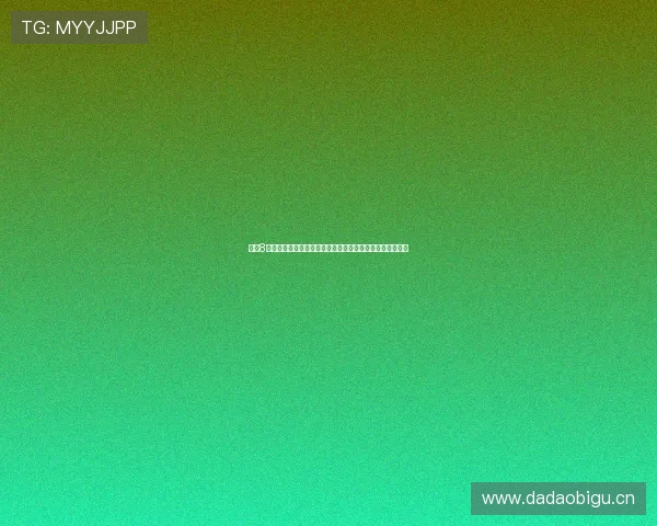 直播8官网手机版下载安装全流程详细教程助你快速体验高清直播